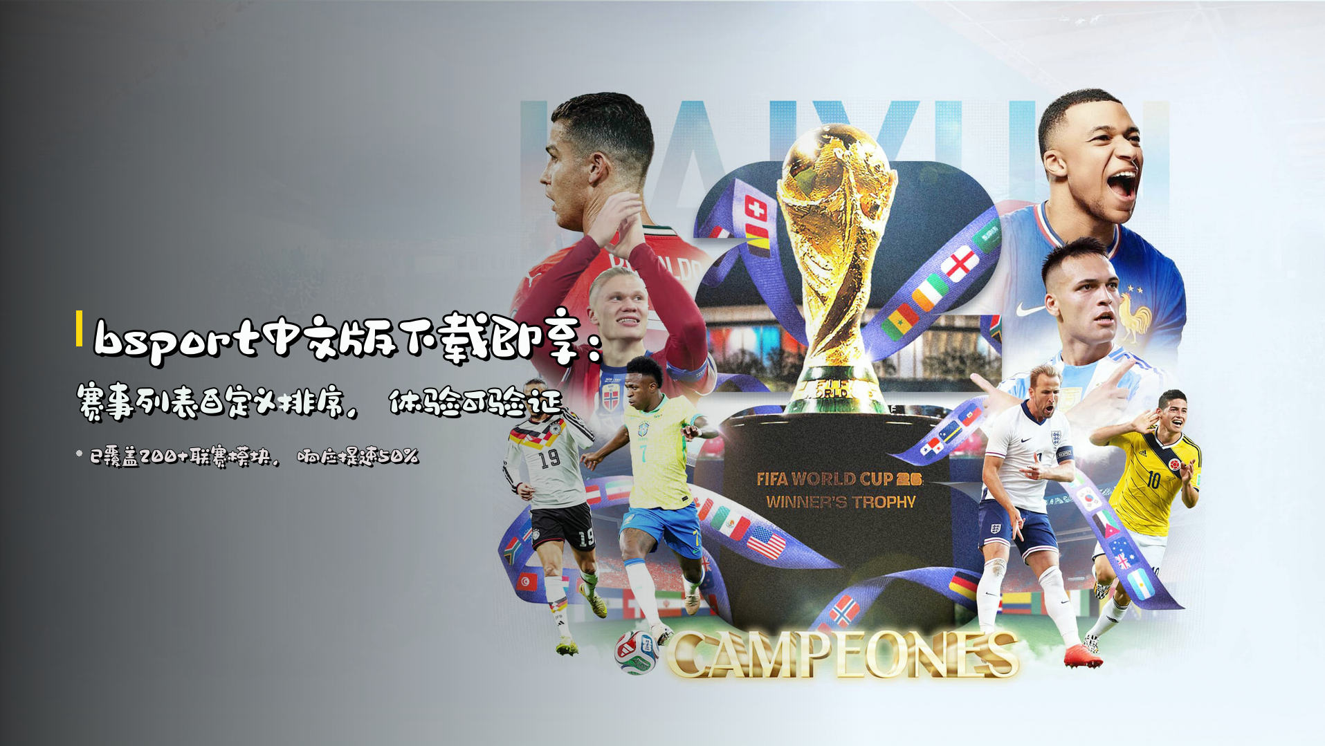 bsport中文版下载即享：<strong>赛事列表自定义排序</strong>，体验可验证
